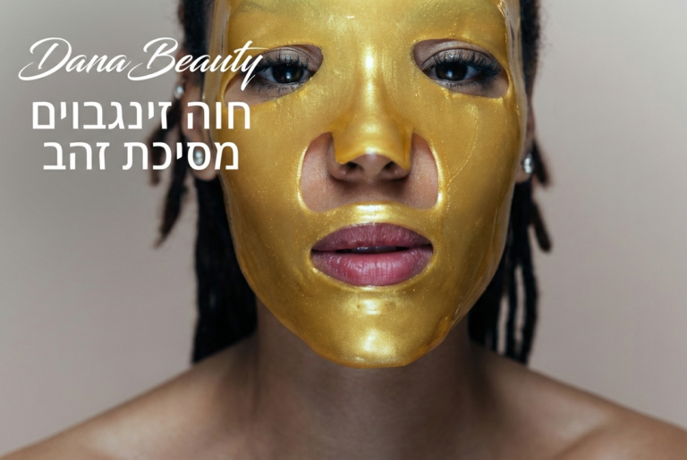 מסכת זהב חוה זינגבוים